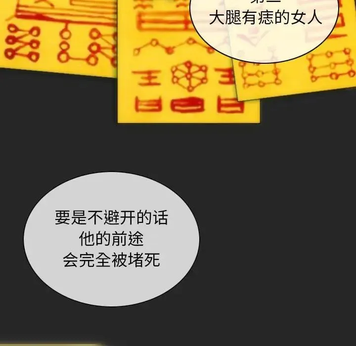 不可抗拒的吸引 - 第3话 - page 150