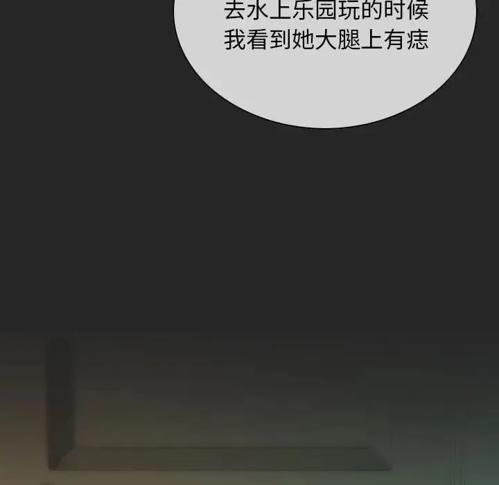 不可抗拒的吸引 - 第3话 - page 156