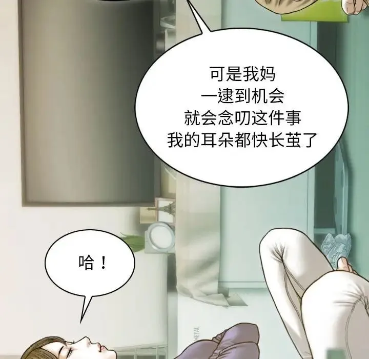 不可抗拒的吸引 - 第3话 - page 158