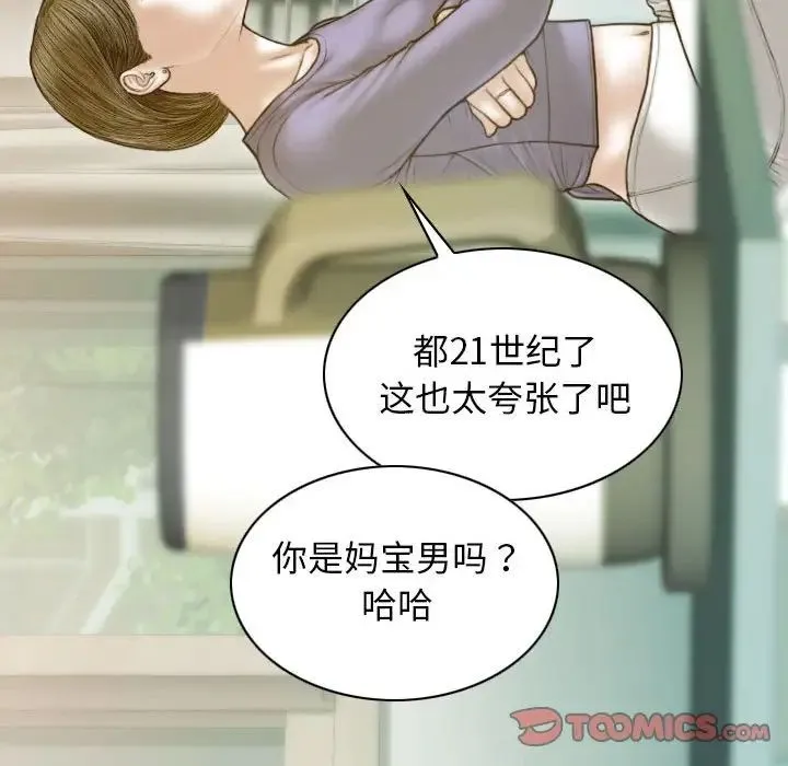 不可抗拒的吸引 - 第3话 - page 159
