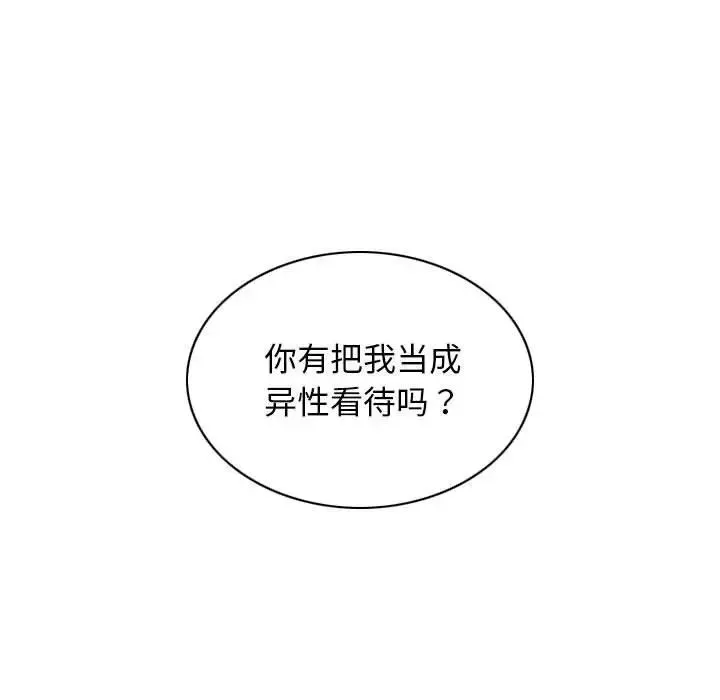 不可抗拒的吸引 - 第3话 - page 169