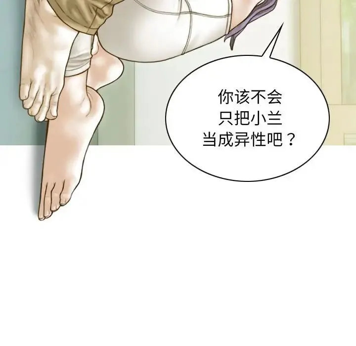 不可抗拒的吸引 - 第4話 - page 6