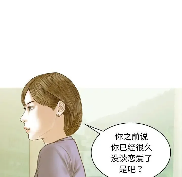 不可抗拒的吸引 - 第4話 - page 13