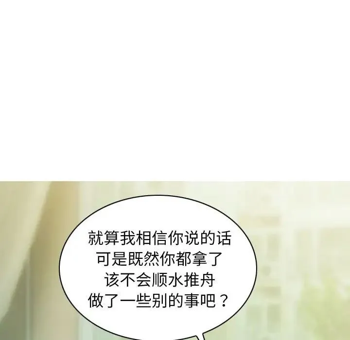 不可抗拒的吸引 - 第4話 - page 20