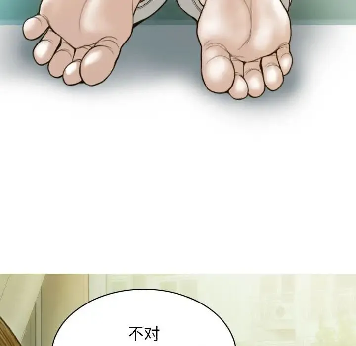 不可抗拒的吸引 - 第4話 - page 24