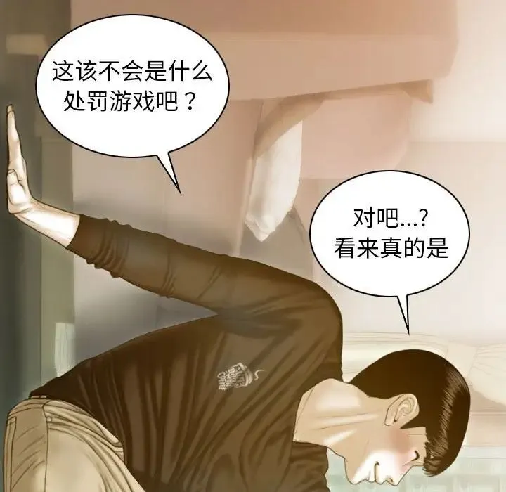 不可抗拒的吸引 - 第4話 - page 37