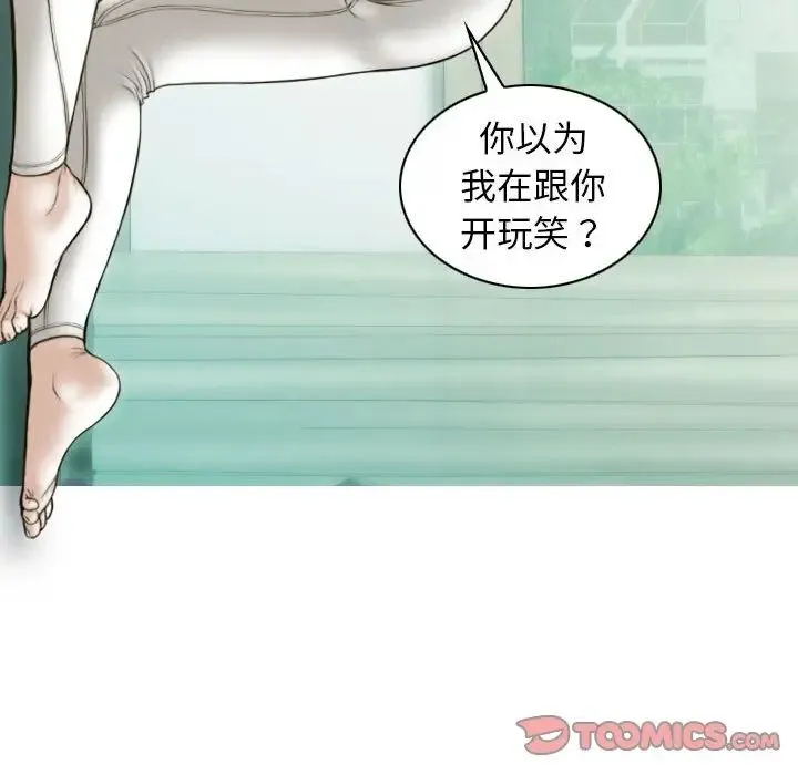 不可抗拒的吸引 - 第4話 - page 39