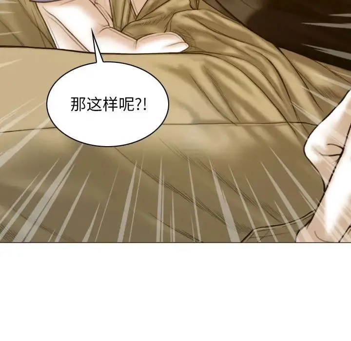 不可抗拒的吸引 - 第4話 - page 41