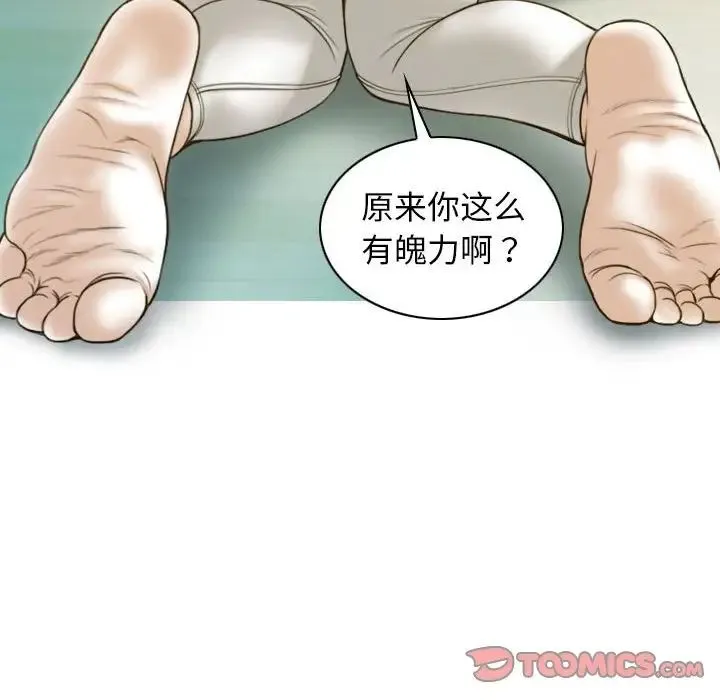不可抗拒的吸引 - 第4話 - page 63