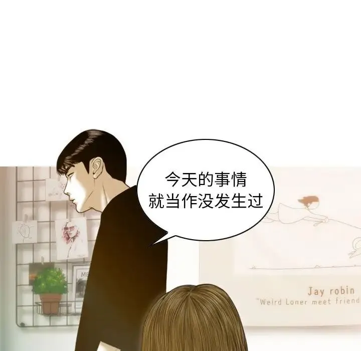 不可抗拒的吸引 - 第4話 - page 68