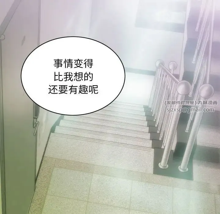 不可抗拒的吸引 - 第4話 - page 73