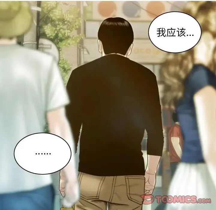 不可抗拒的吸引 - 第4話 - page 75