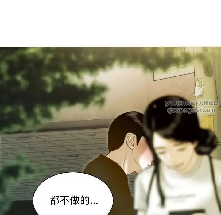 不可抗拒的吸引 - 第4話 - page 77