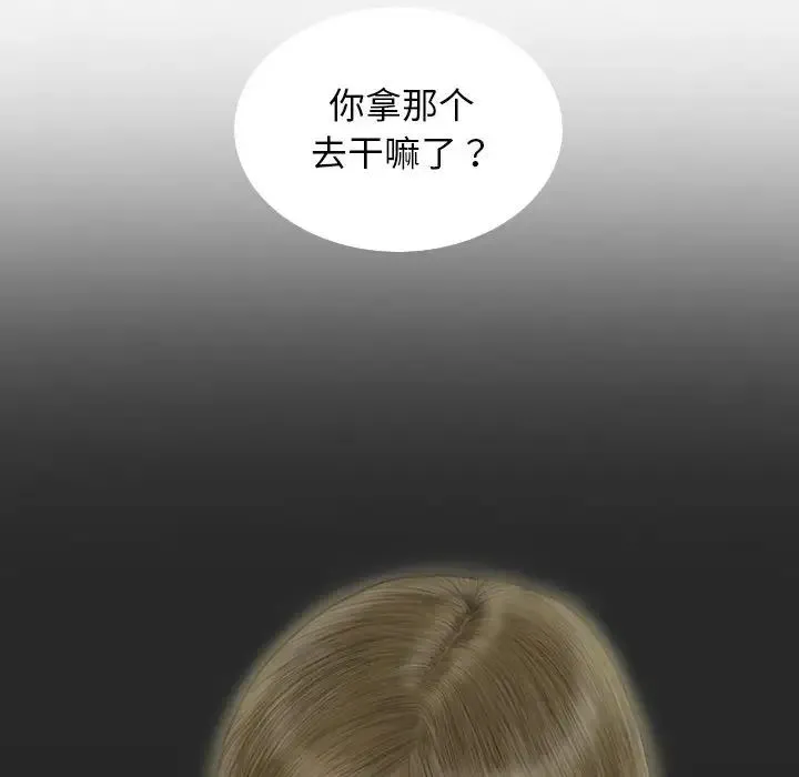不可抗拒的吸引 - 第4話 - page 84
