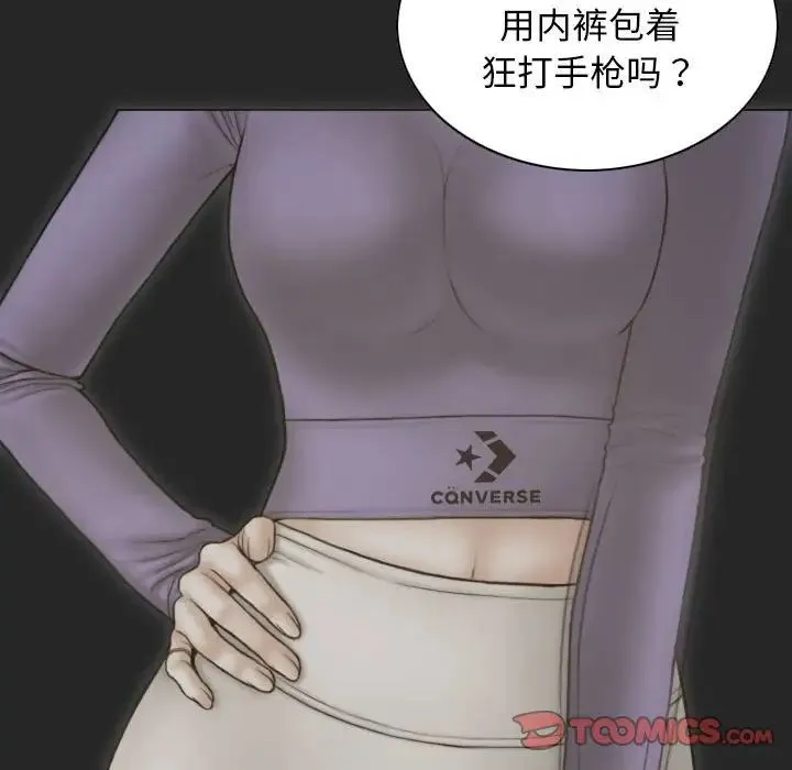 不可抗拒的吸引 - 第4話 - page 87