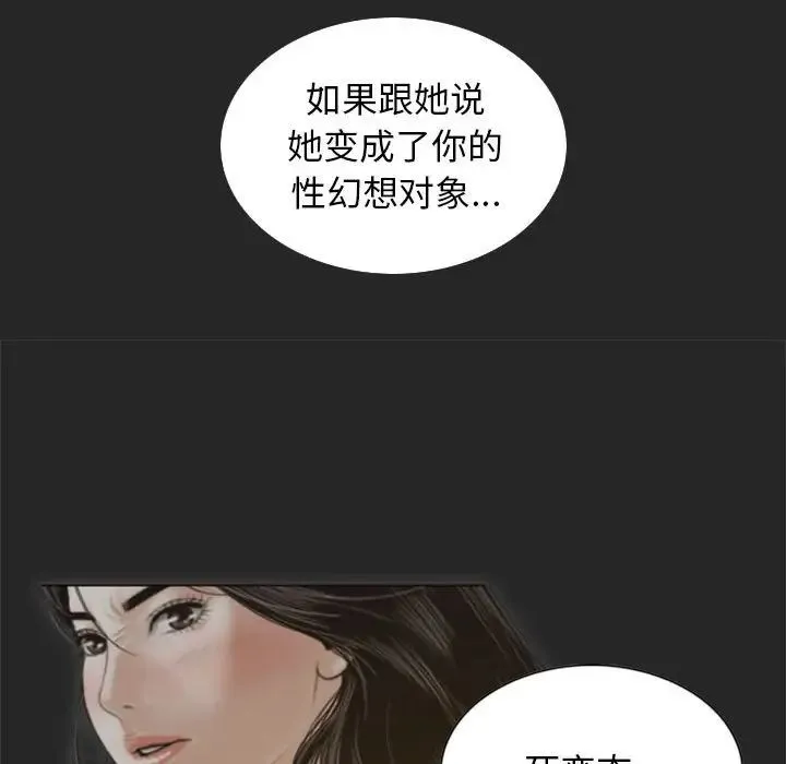 不可抗拒的吸引 - 第4話 - page 91