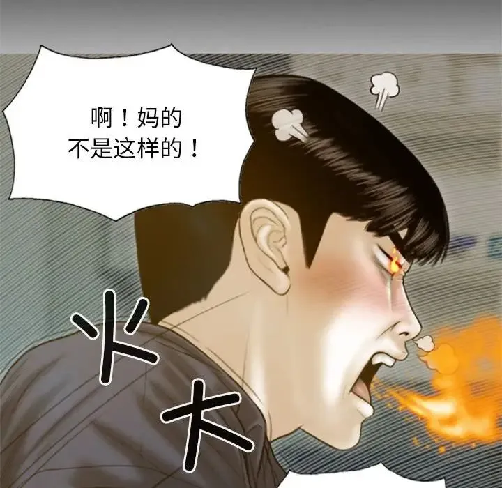 不可抗拒的吸引 - 第4話 - page 94