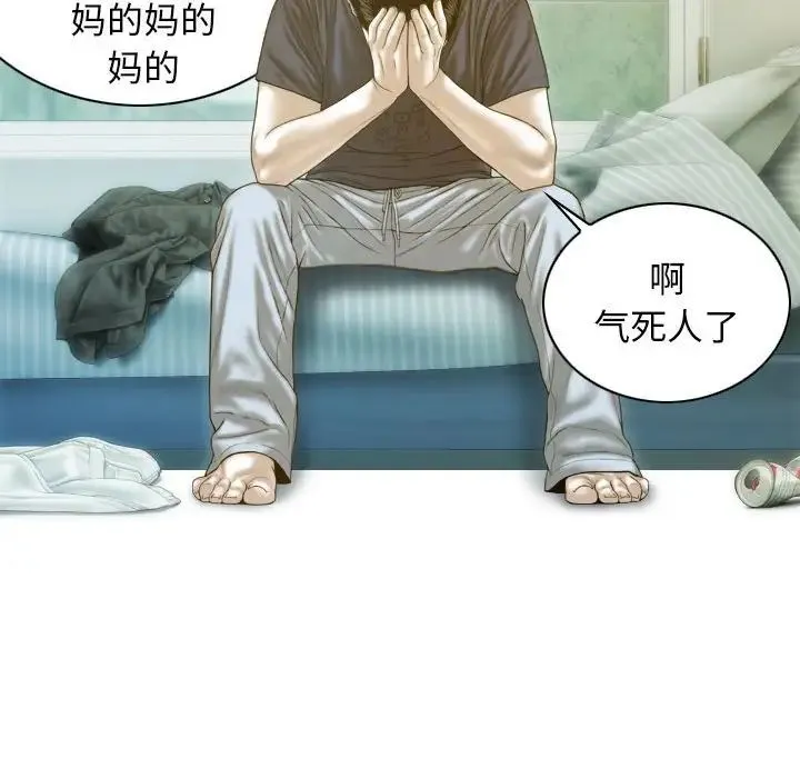 不可抗拒的吸引 - 第4話 - page 97