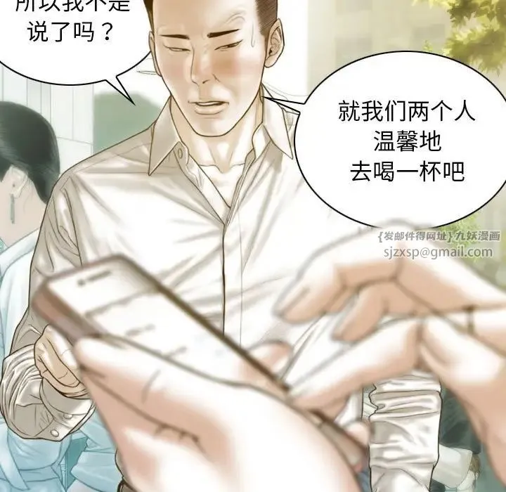 不可抗拒的吸引 - 第4話 - page 109
