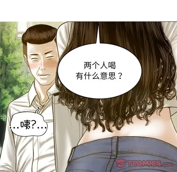 不可抗拒的吸引 - 第4話 - page 111