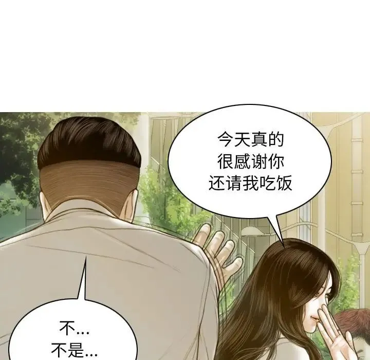 不可抗拒的吸引 - 第4話 - page 113