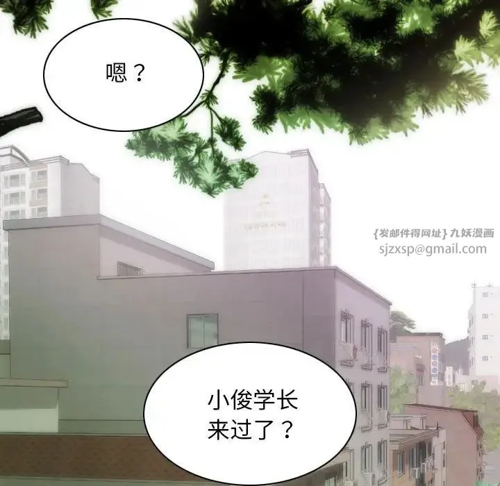 不可抗拒的吸引 - 第4話 - page 122