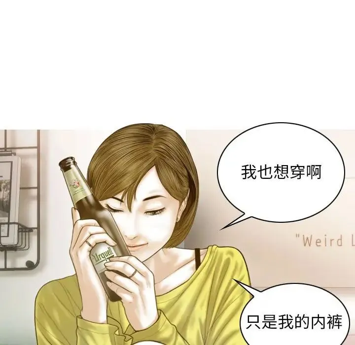 不可抗拒的吸引 - 第4話 - page 145