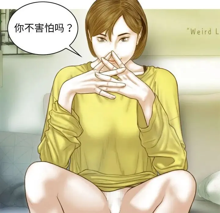 不可抗拒的吸引 - 第4話 - page 156