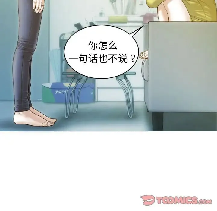 不可抗拒的吸引 - 第4話 - page 159