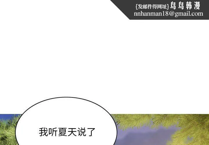 不可抗拒的吸引 - 第26話 - page 1