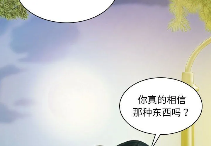 不可抗拒的吸引 - 第26話 - page 2