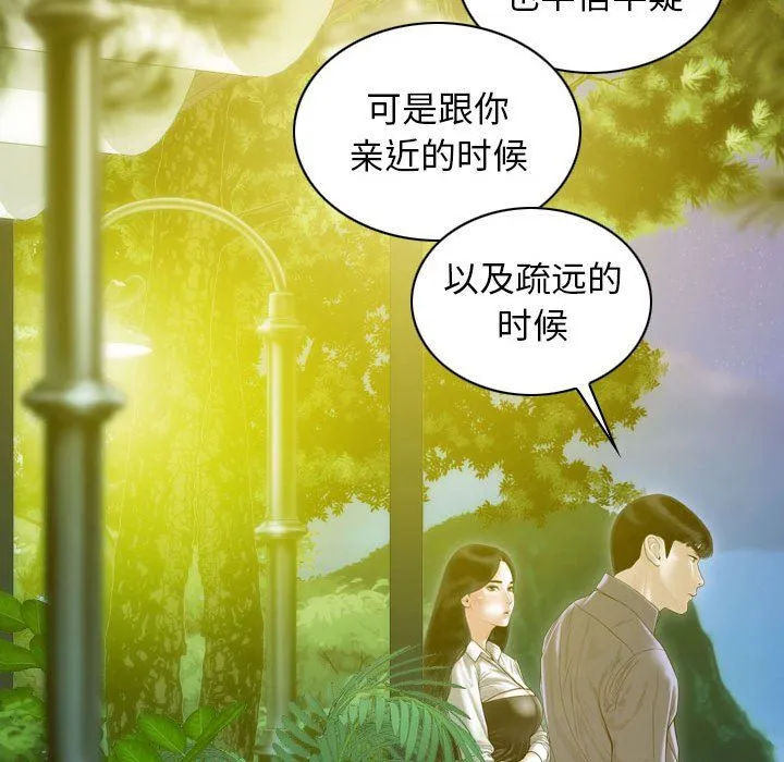 不可抗拒的吸引 - 第26話 - page 7