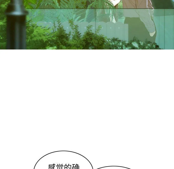 不可抗拒的吸引 - 第26話 - page 8