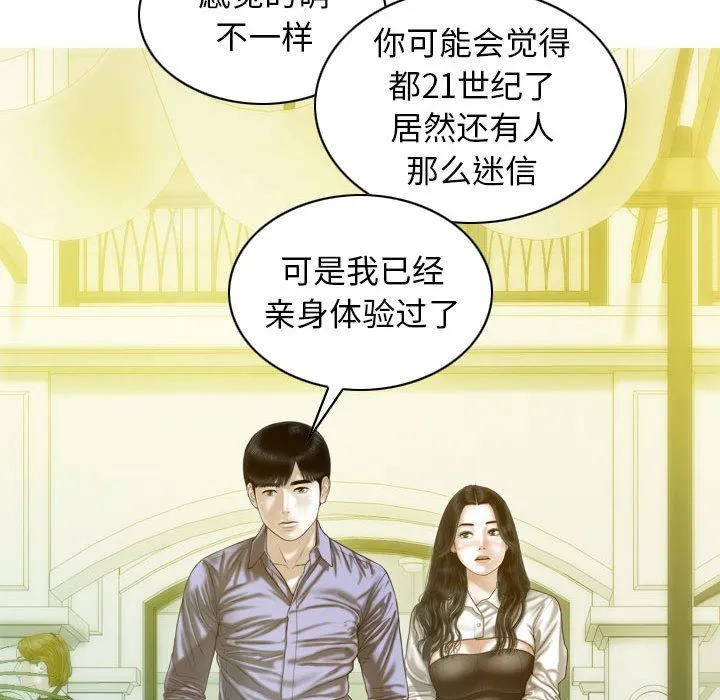 不可抗拒的吸引 - 第26話 - page 9
