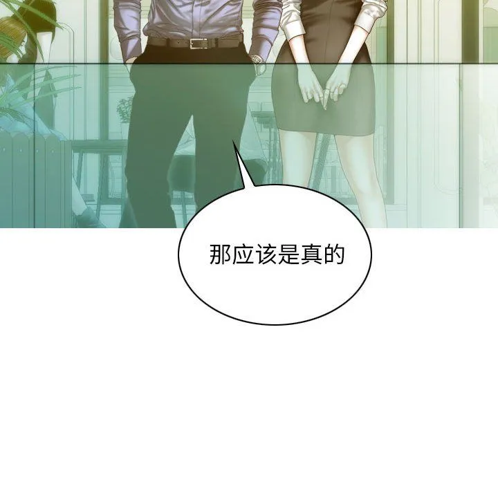 不可抗拒的吸引 - 第26話 - page 10