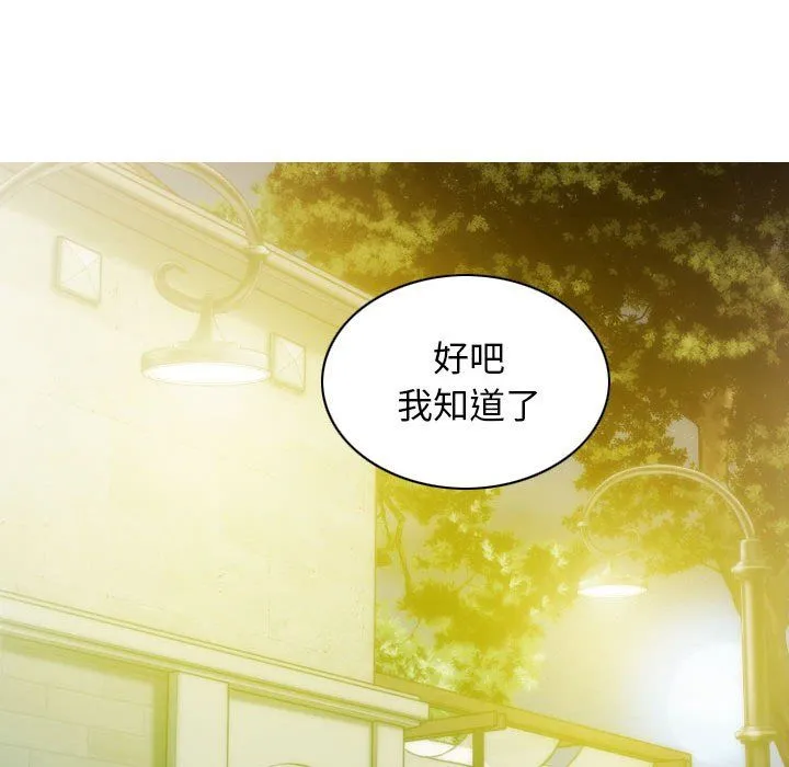 不可抗拒的吸引 - 第26話 - page 11