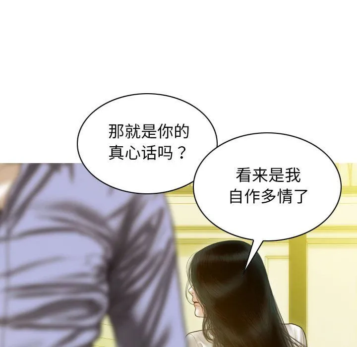 不可抗拒的吸引 - 第26話 - page 13