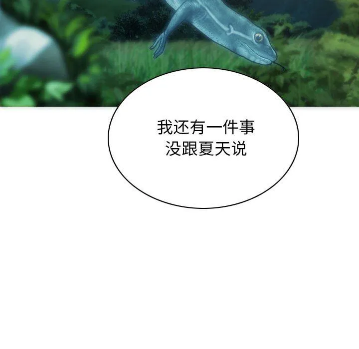 不可抗拒的吸引 - 第26話 - page 17