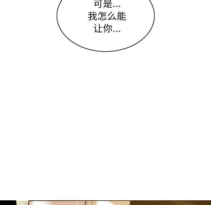 不可抗拒的吸引 - 第26話 - page 27