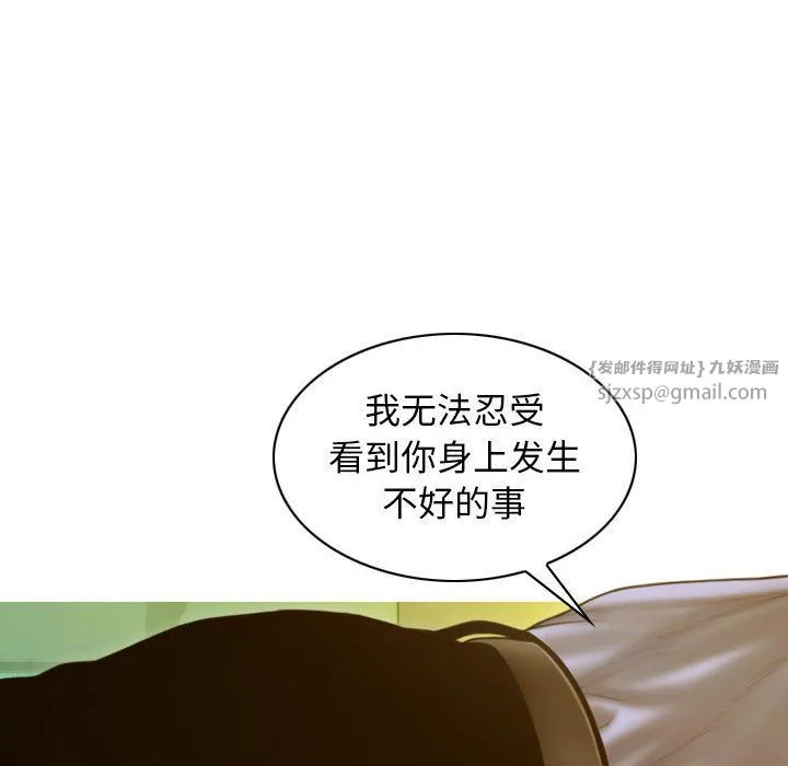 不可抗拒的吸引 - 第26話 - page 29