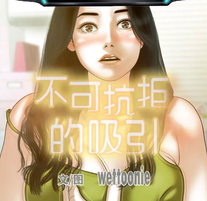 不可抗拒的吸引 - 第26話 - page 47