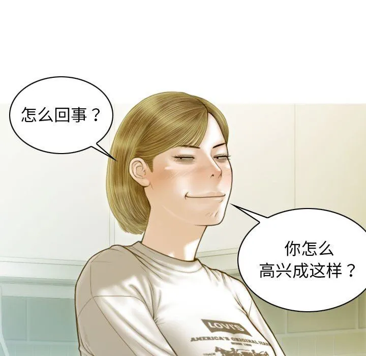不可抗拒的吸引 - 第26話 - page 54