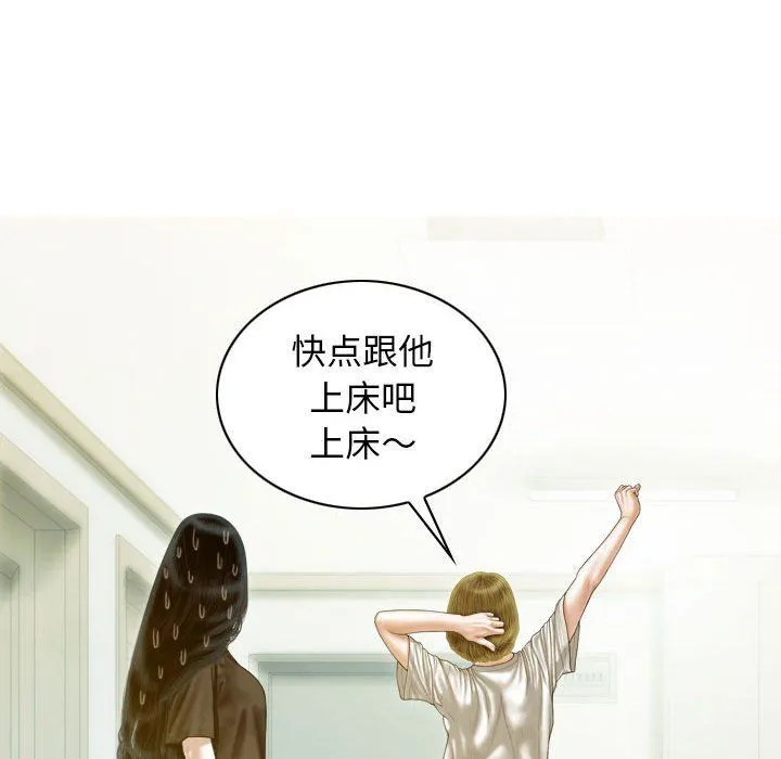 不可抗拒的吸引 - 第26話 - page 65