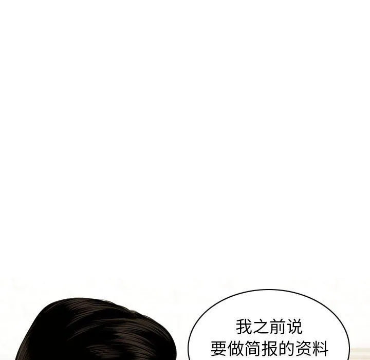 不可抗拒的吸引 - 第26話 - page 69