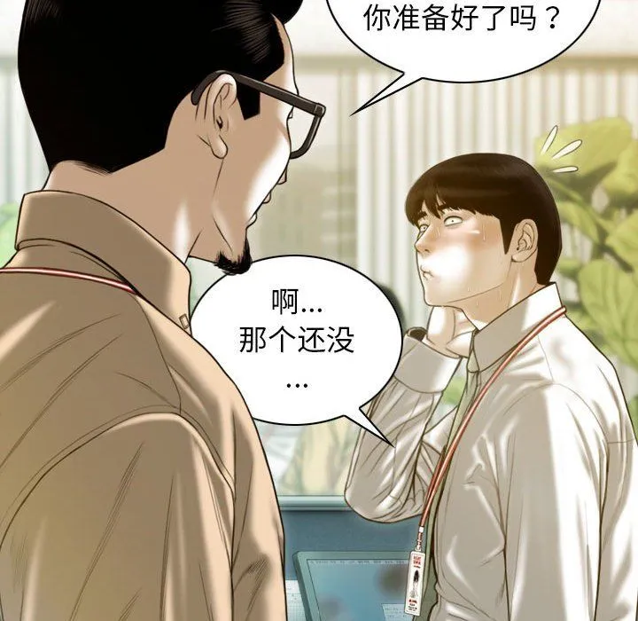 不可抗拒的吸引 - 第26話 - page 70