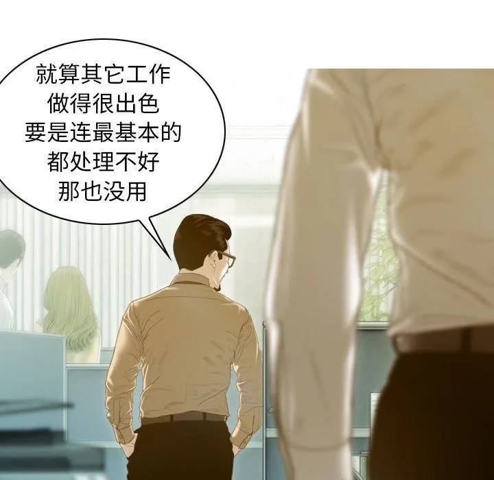 不可抗拒的吸引 - 第26話 - page 74