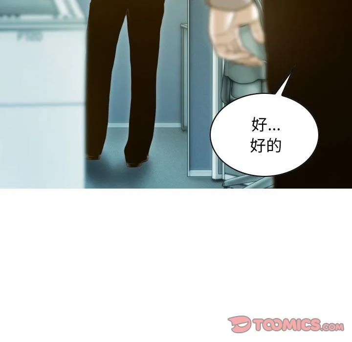 不可抗拒的吸引 - 第26話 - page 75