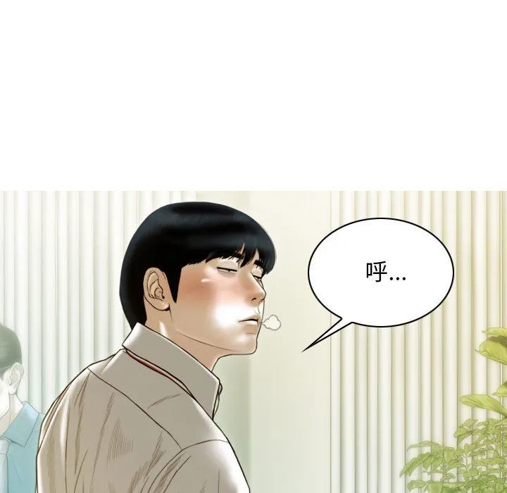不可抗拒的吸引 - 第26話 - page 76