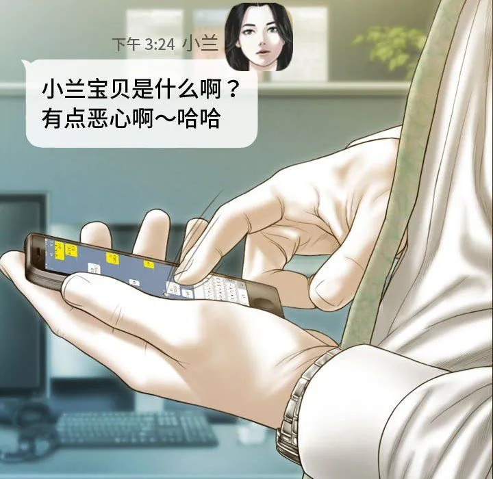 不可抗拒的吸引 - 第26話 - page 81