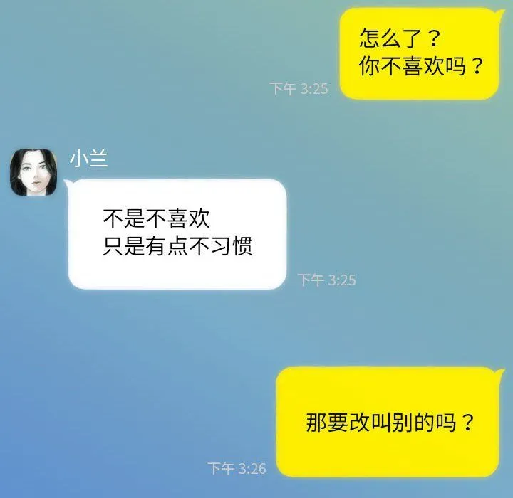 不可抗拒的吸引 - 第26話 - page 83
